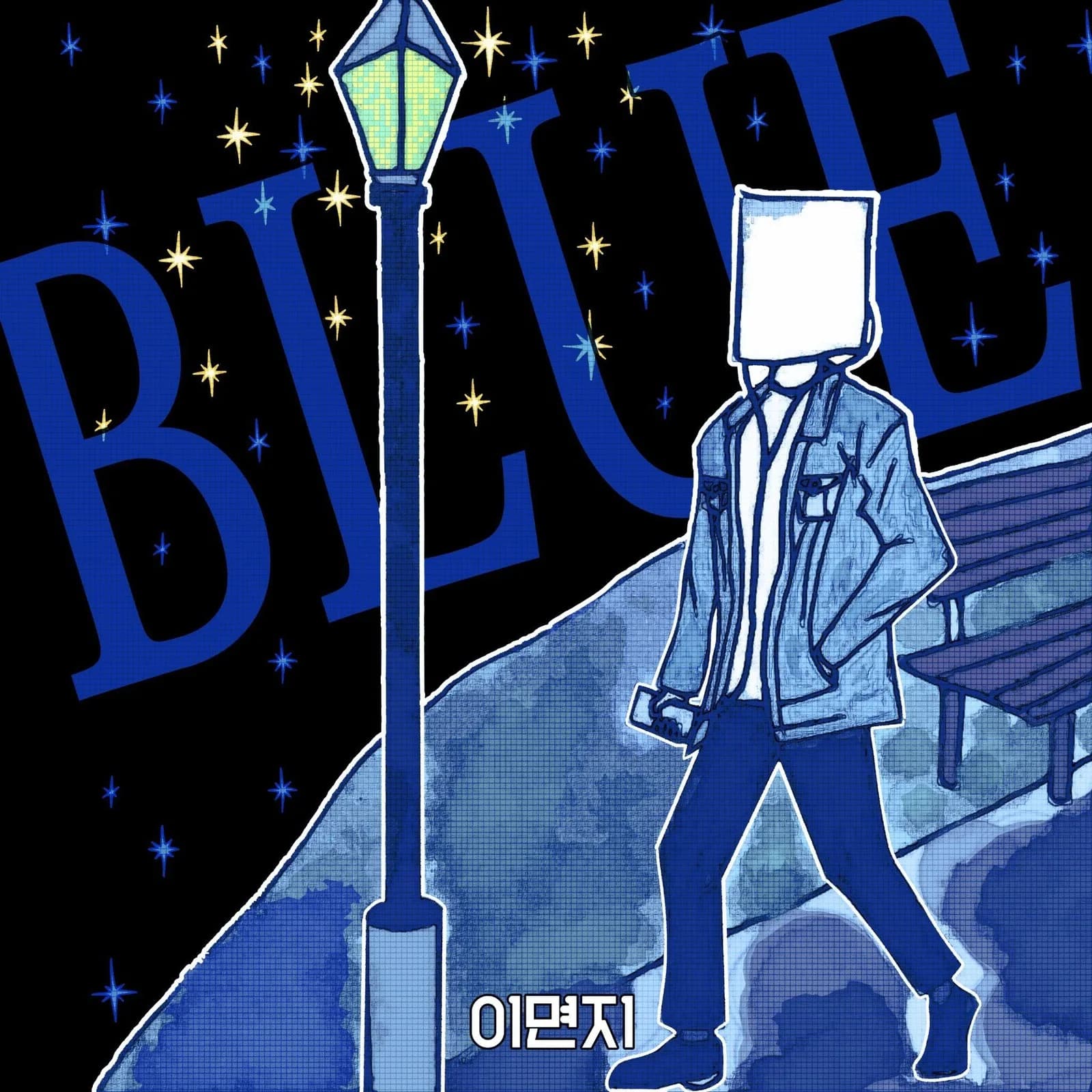 이면지 — Blue