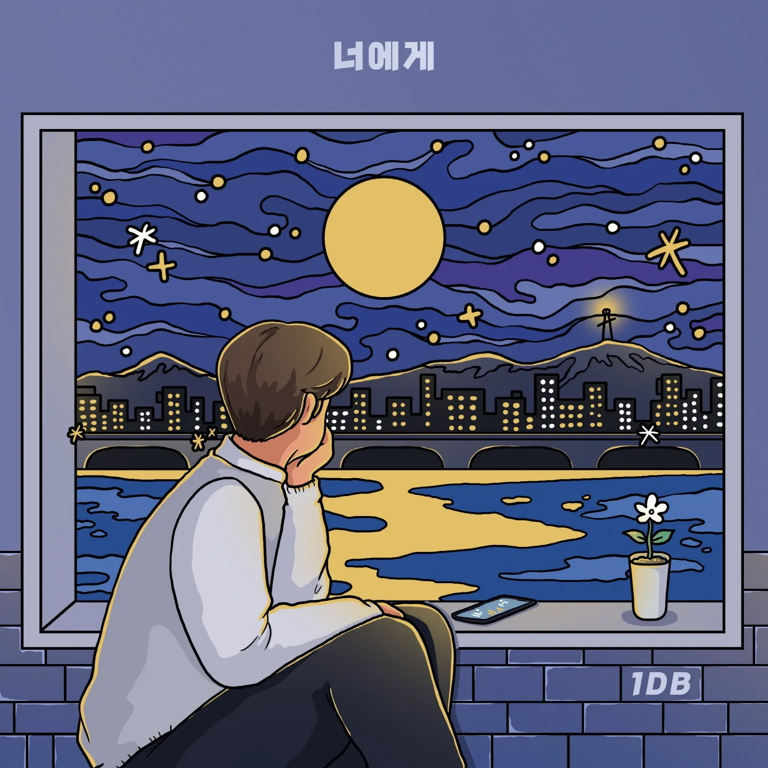 1DB(원디비) — 너에게
