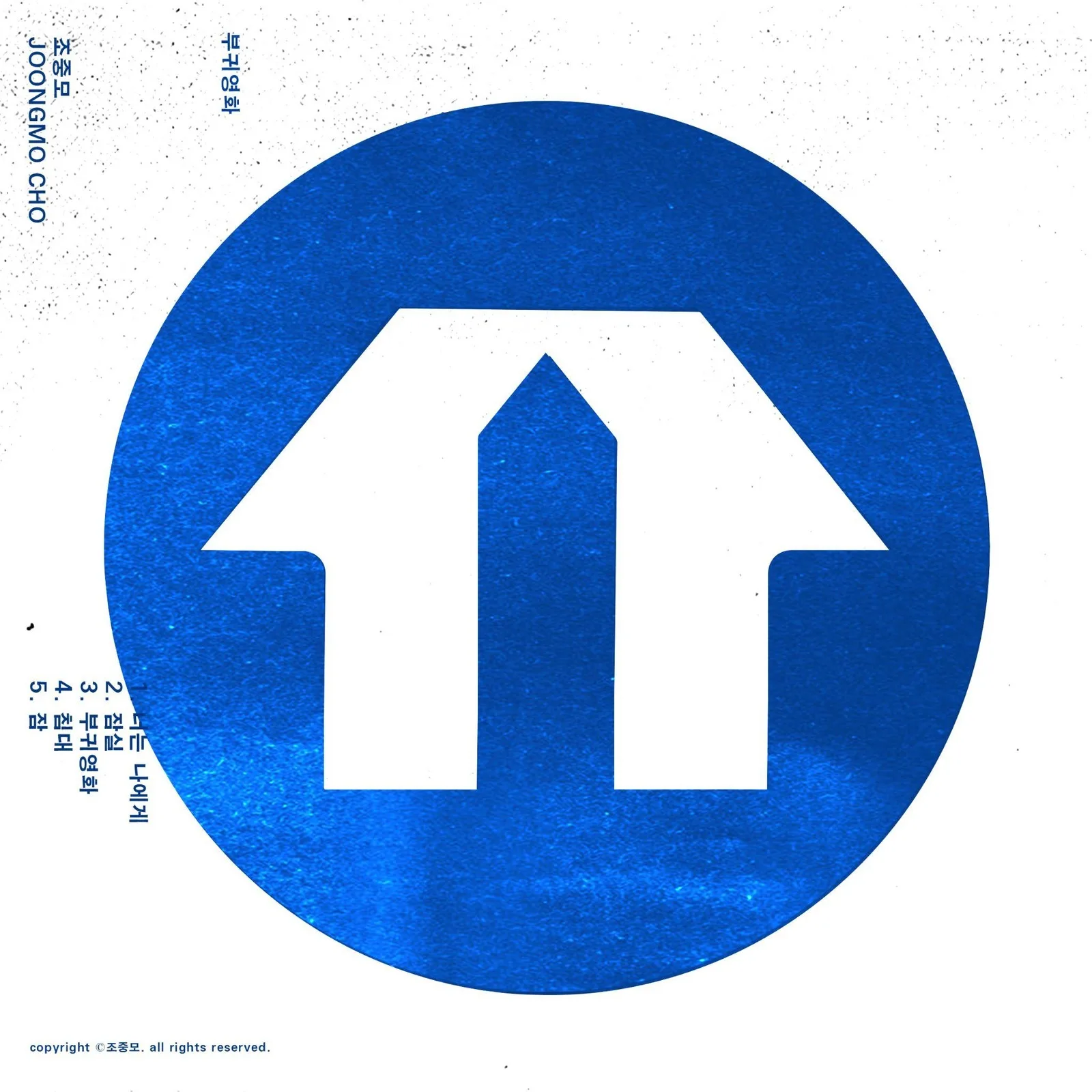 조중모 — 부귀영화
